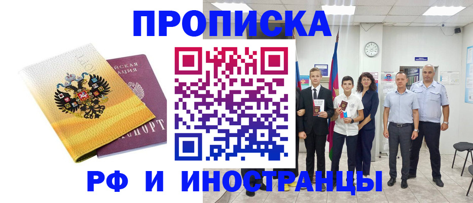 временная прописка в Лесном